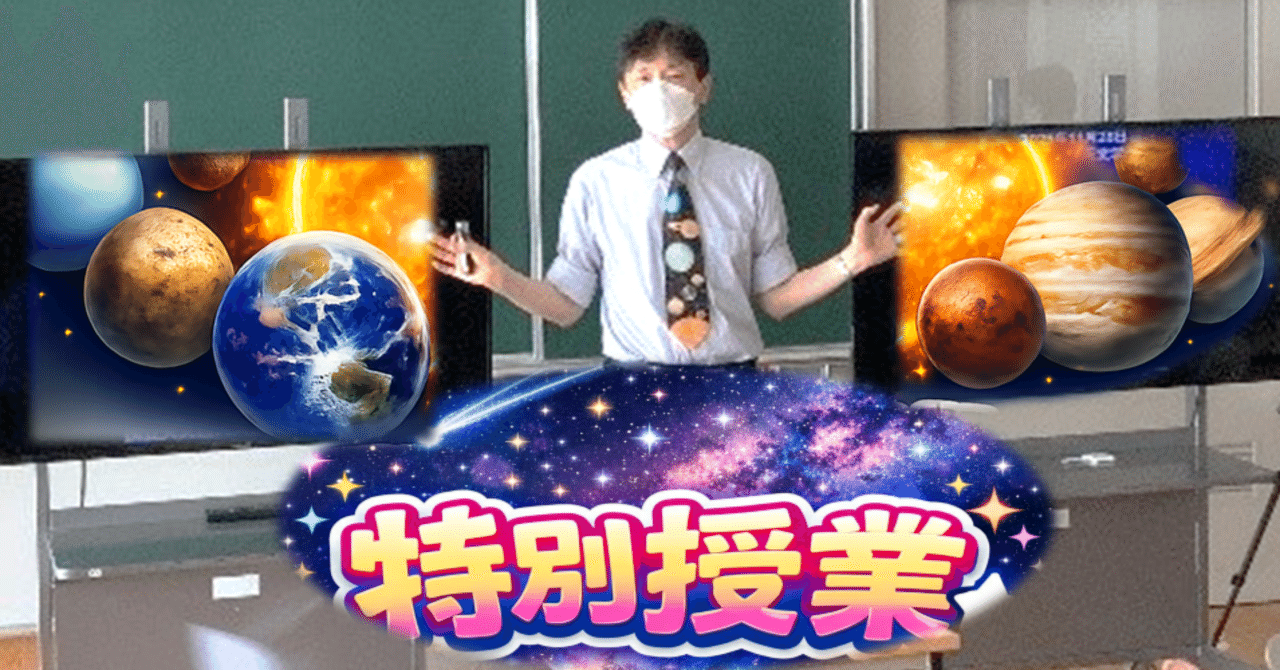 中学部3年）天文学者による特別授業～生徒たちはワクワク興味津々