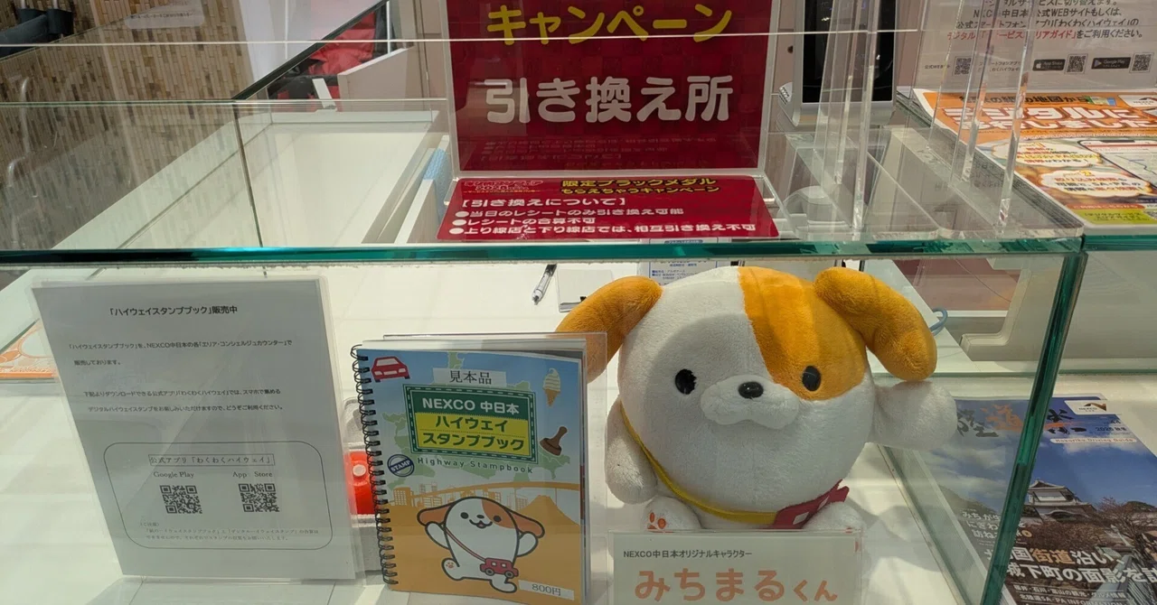 2025.12.20、21 新東名静岡中西部のPASAとスタンプ押しの旅｜keitoneco99
