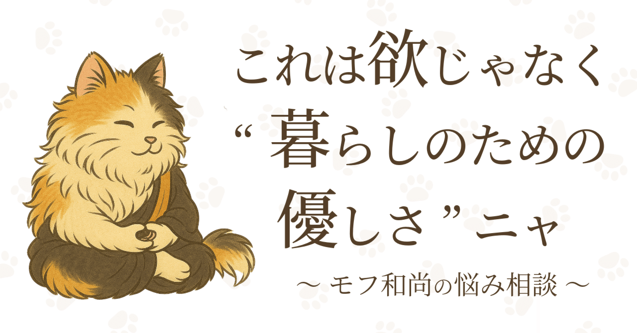 副業とか投資って言葉をよく目にするけど、将来のことを考えると「何かした方がいいのか？」って、そわそわする時があるんです。｜モフ和尚