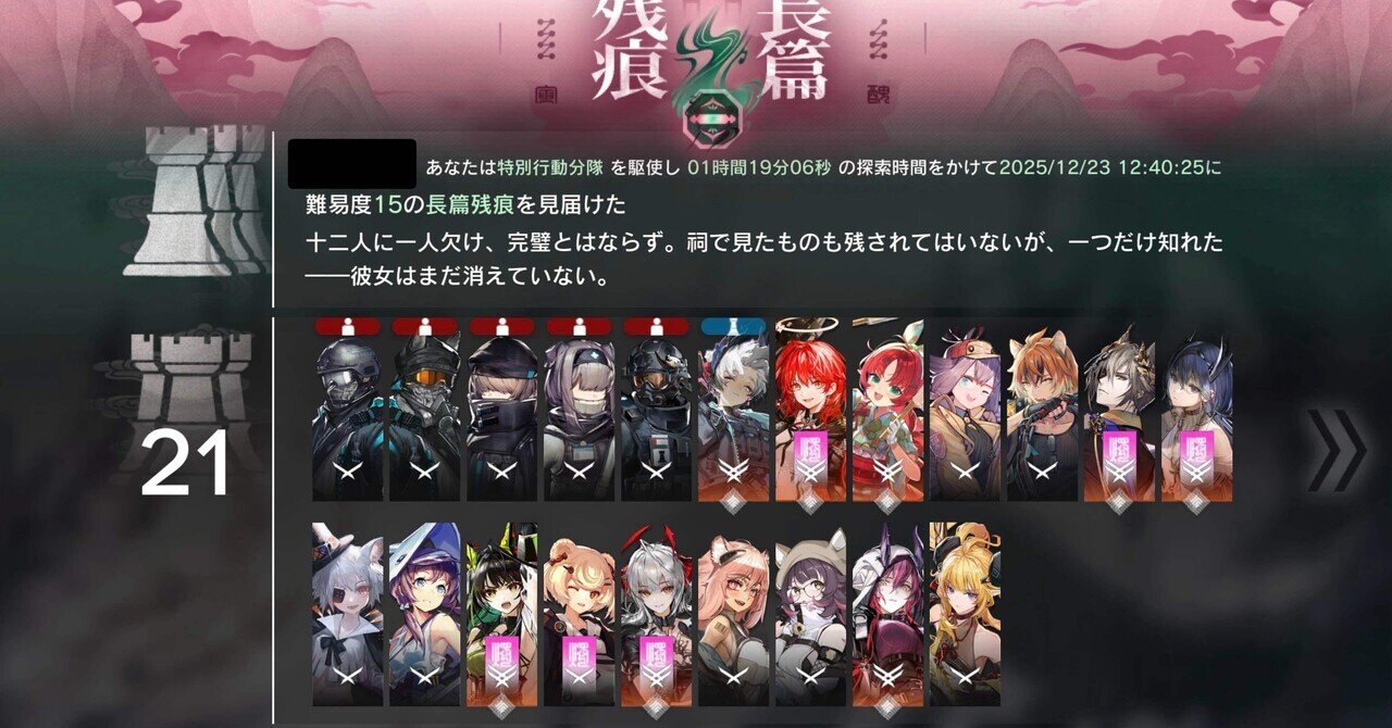 アークナイツ〕歳ローグEND2、難易度15クリア(特別行動分隊の異格