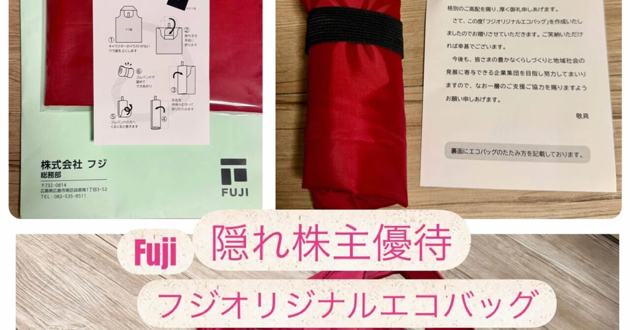 株主優待】株式会社フジ（8278） 株主優待品3000円相当〜もしくはAEON