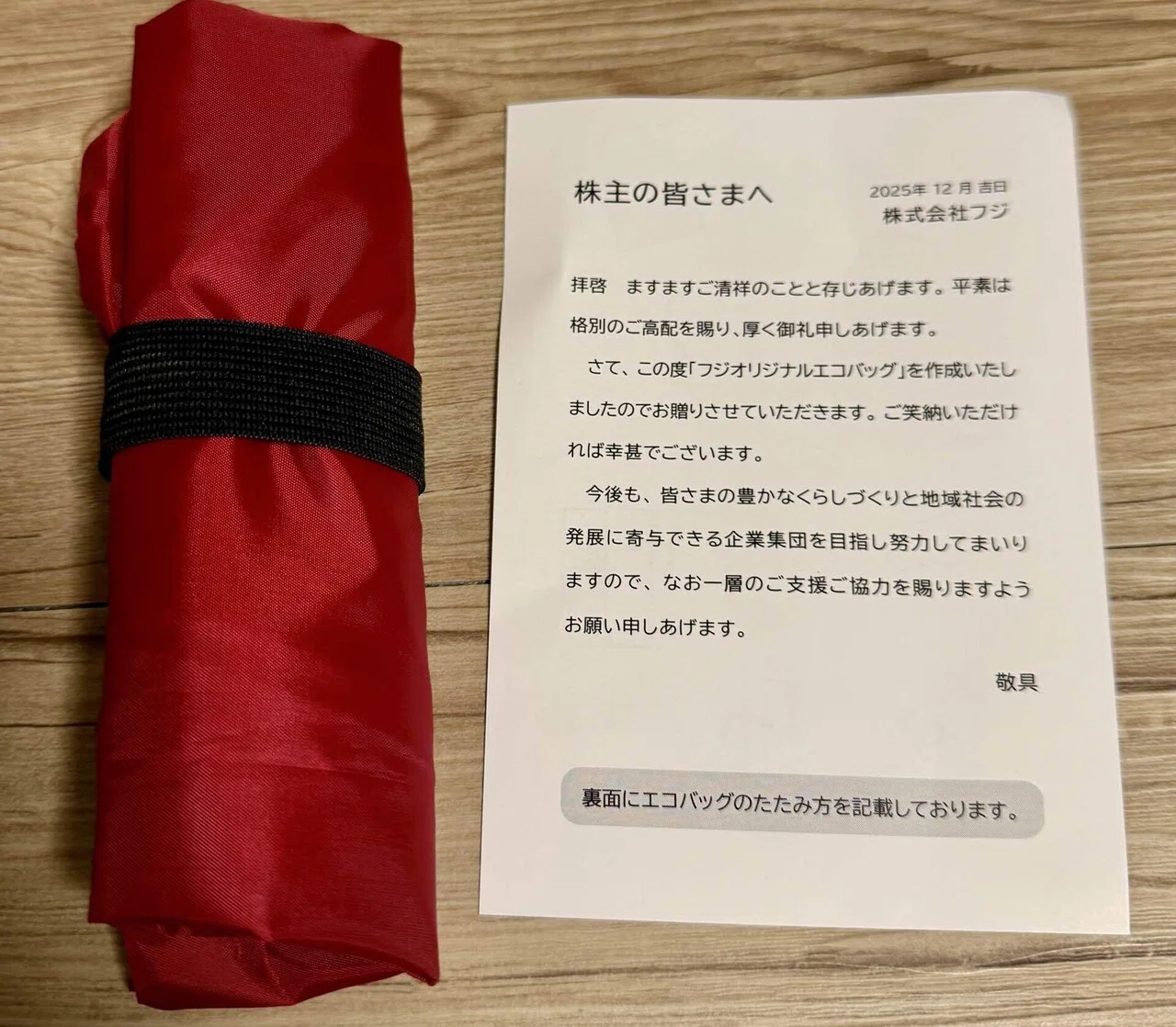 株主優待】株式会社フジ（8278） 株主優待品3000円相当〜もしくはAEON