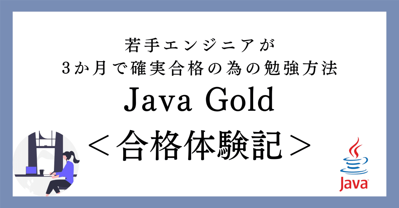 Java Gold SE 11 1Z0-816 紫本　黒本 徹底攻略Java SE 11 Gold問題集［1Z0-816］対応 - インプレスブックス