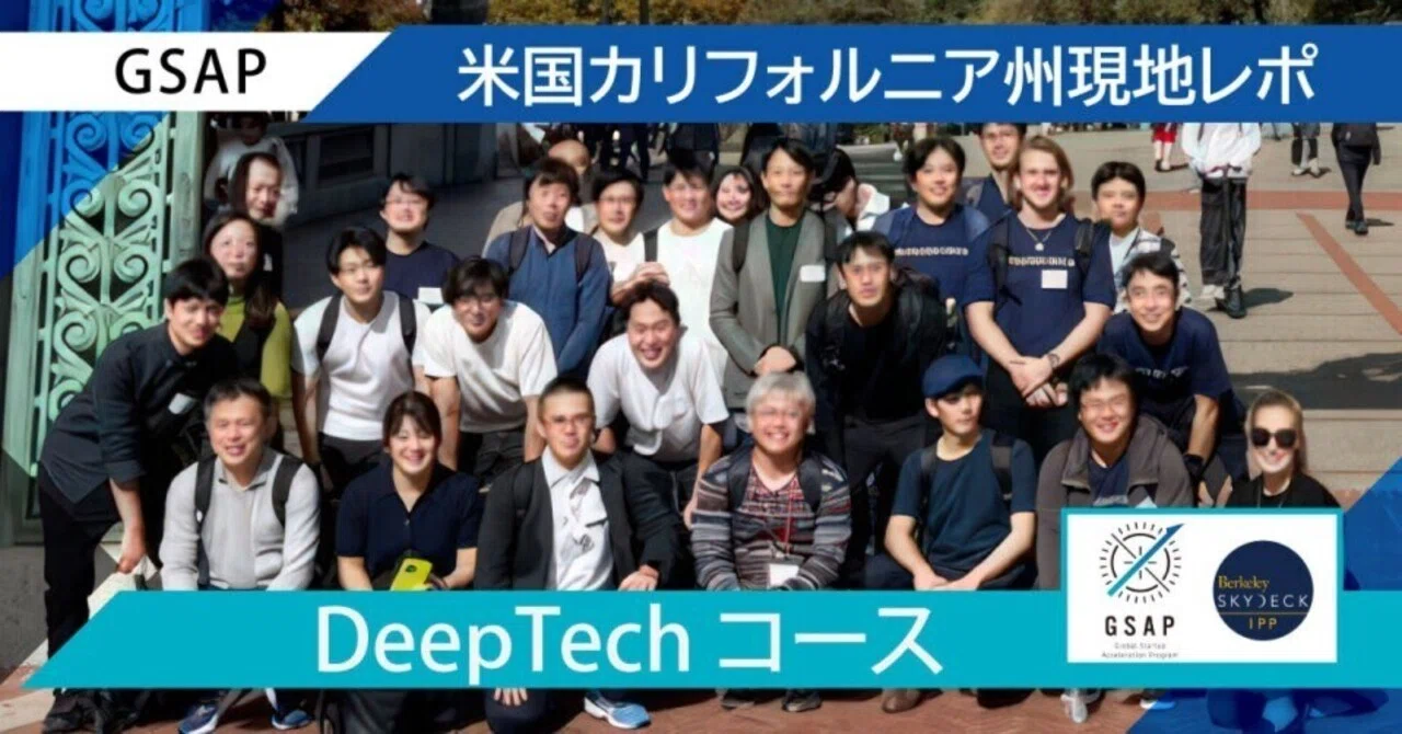 GSAP DeepTech コース 現地レポート（米国カリフォルニア州）【Berkeley SkyDeck】｜ジェトロ スタートアップ課