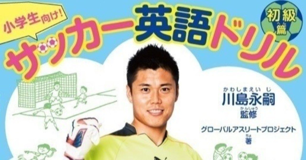 英語でサッカー業務をするのにオススメの本10選 へんざん Jリーグ中の人 Note 英語でサッカー業務をするのにオススメの本10選 へんざん Jリーグ中の人 Note