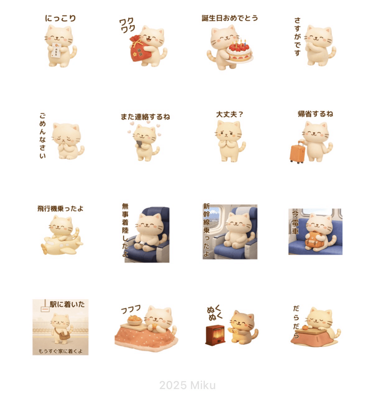 AIで作ったLINEスタンプを4つリリースしました！【3D版有】｜みく