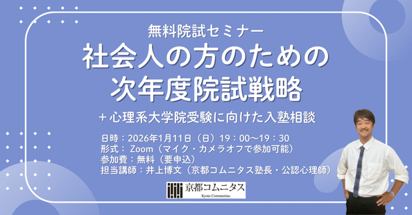 大学院・大学編入専門塾 京都コムニタス｜note