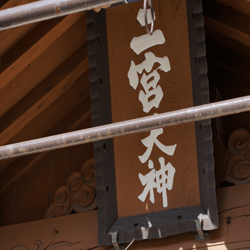 二宮神社 Ninomiya shrine (福岡市西区)｜MELLOW TIMES IN THIS CITY