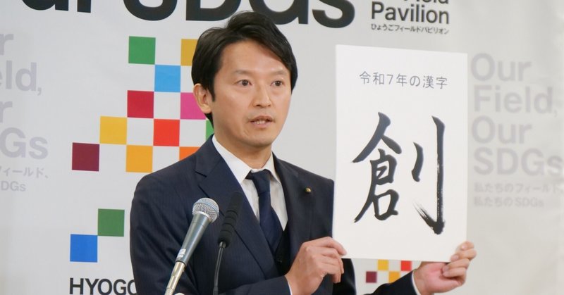 【選挙ウォッチャー】 週刊元彦問題（＃１３）。