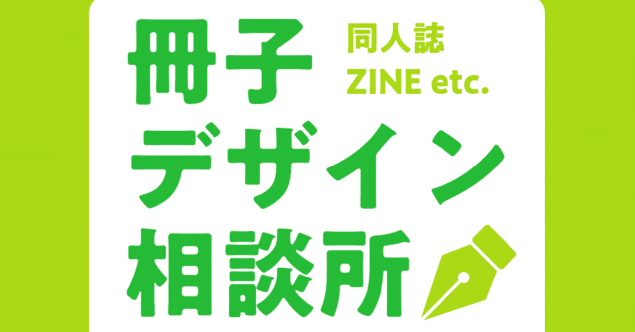 同人誌・ZINE作り」特化アカウントを作りました｜らきだ【デザインと生活】