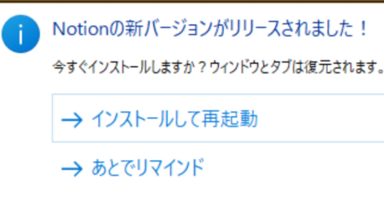 Notionのアプデ通知を無効にする方法みつけました｜ユーグレナ