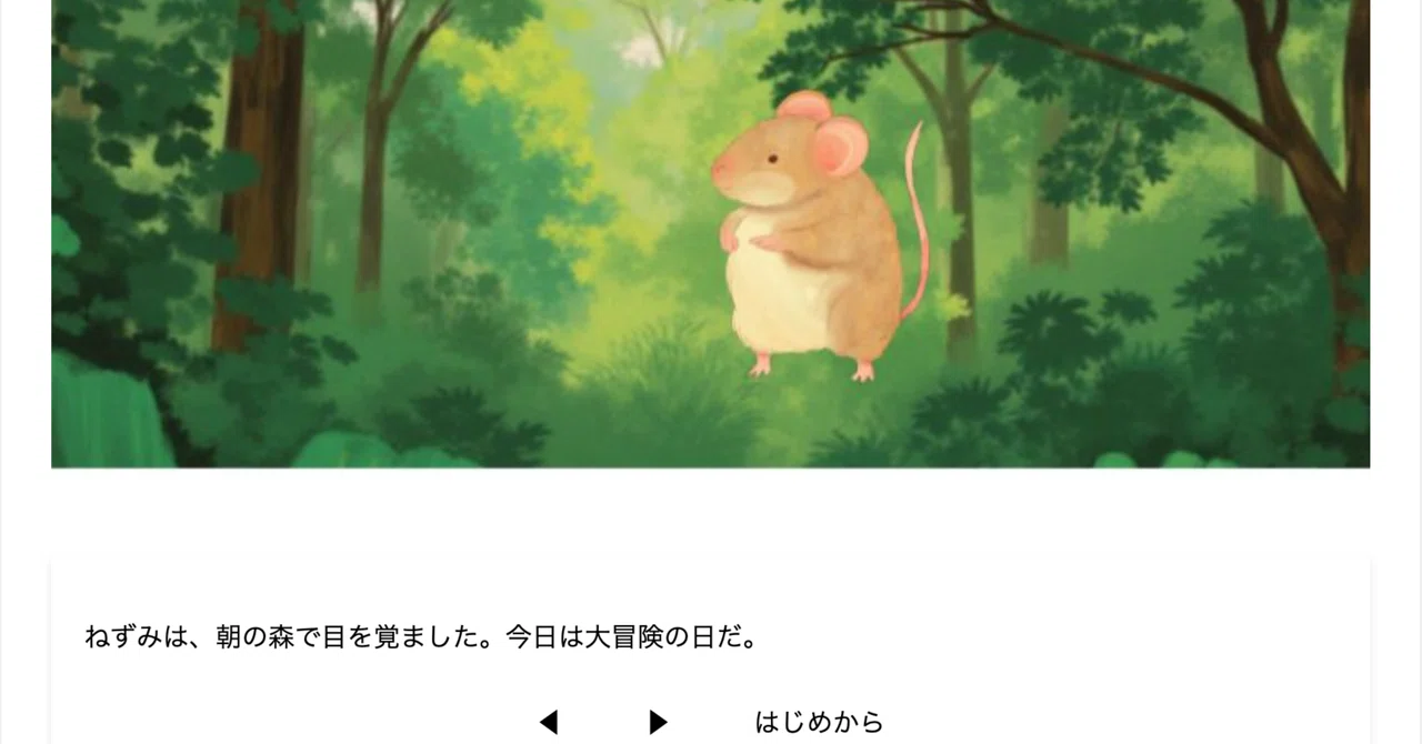絵本のノベルゲーム化|Novelitas | ノベルゲーム × 教育