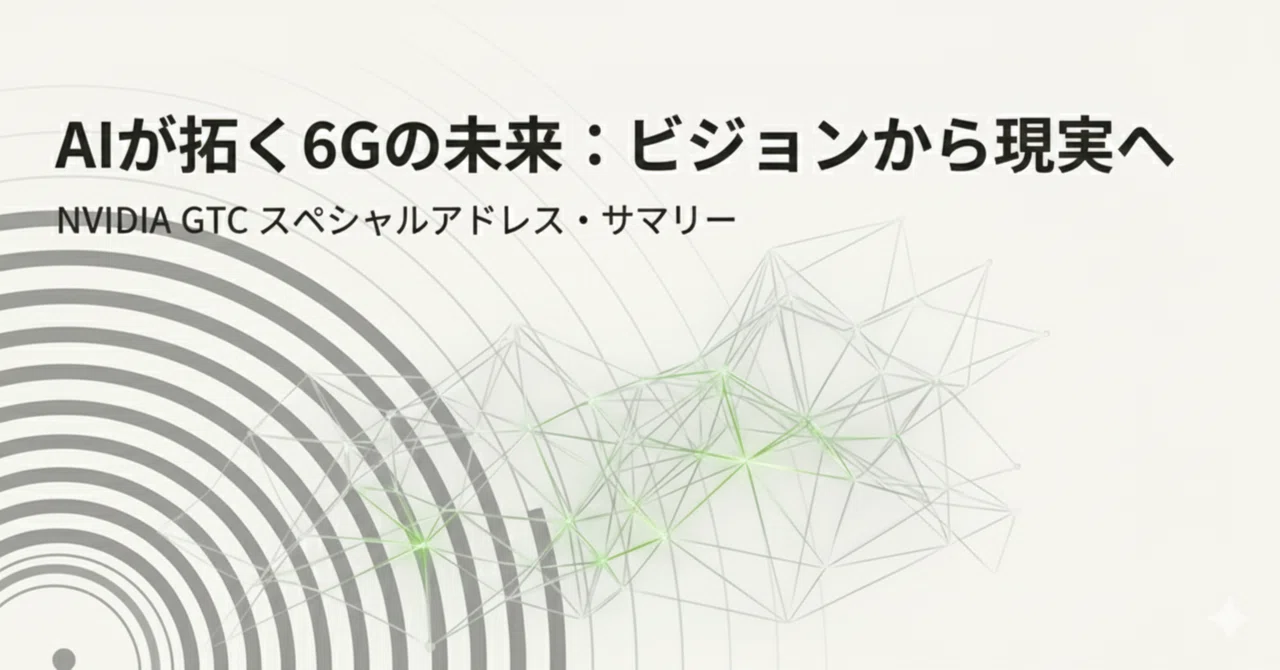 NVIDIA公式チャンネル NVIDIA GTC DC Telecom Special Address: Pioneering 6G With ...