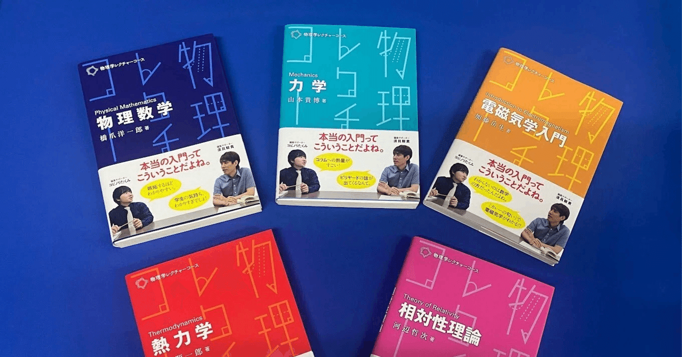 勉強会のお知らせ】物理学レクチャーコース『電磁気学入門』を読む会