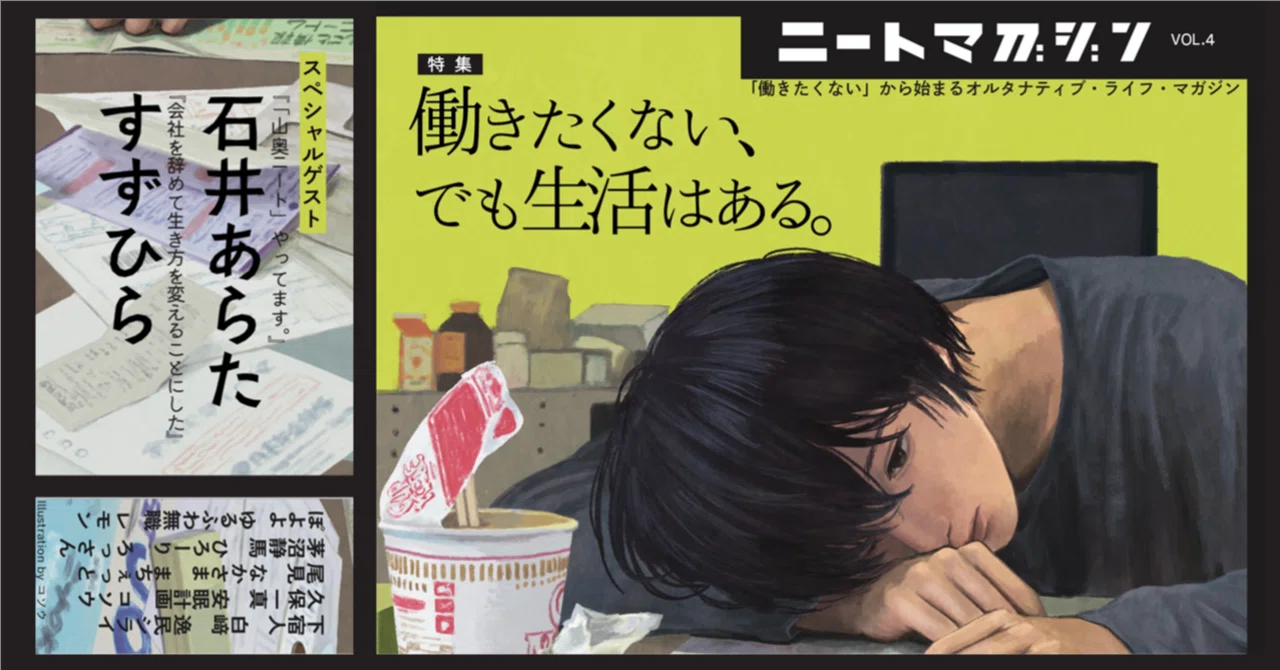 私的無職生活辞典/ゆるふわ無職｜ニートマガジン公式