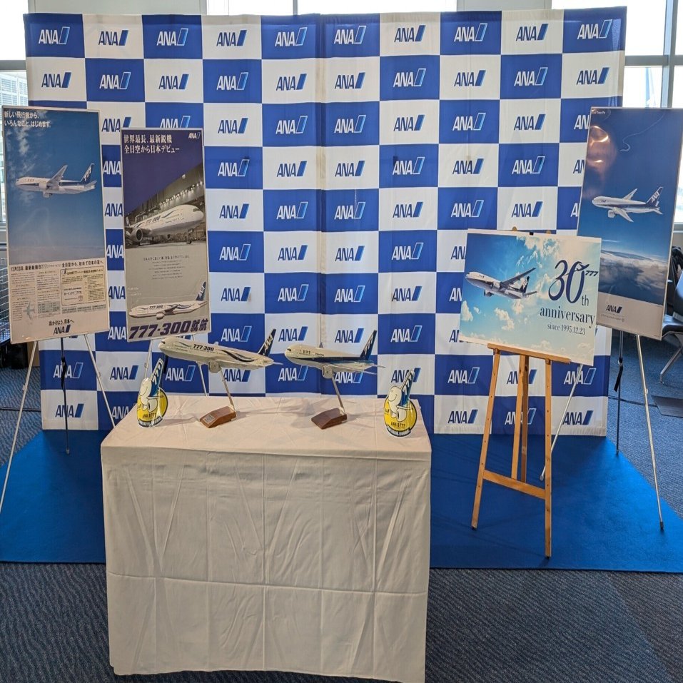ANAのB777就航30周年記念イベントに行ってきた｜tabirow