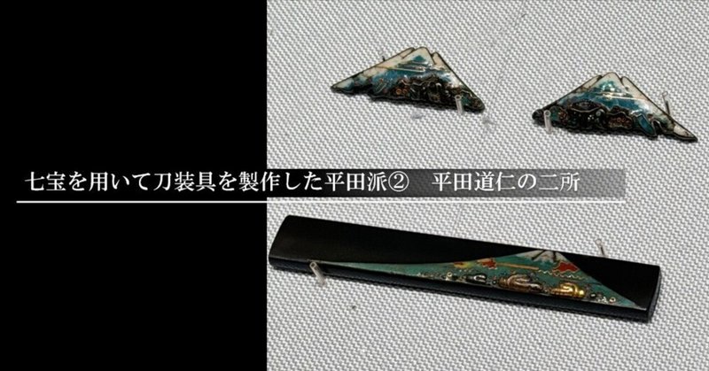 未使用 江戸後期◆金工『中川一匠』刀装具 表:武士像 裏(留め具)桜風景片切彫り 未使用 江戸後期◇金工『中川一匠』刀装具 表:武士像 裏(留め