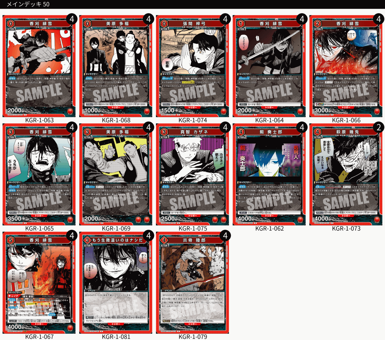 ユニアリ］ カグラバチ 赤🟥 ダメ2インパ1を押し付けろ 神奈備編｜Red-53