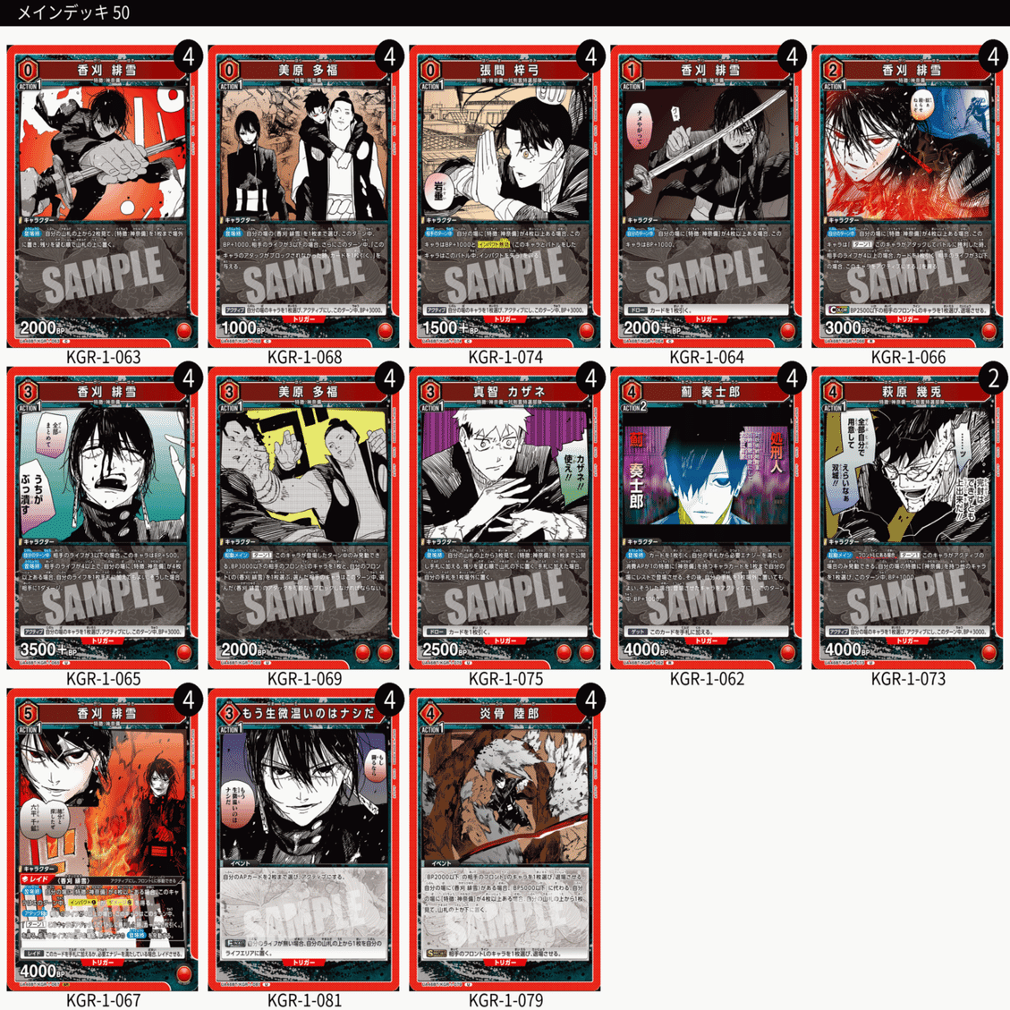 ユニアリ］ カグラバチ 赤🟥 ダメ2インパ1を押し付けろ 神奈備編｜Red-53