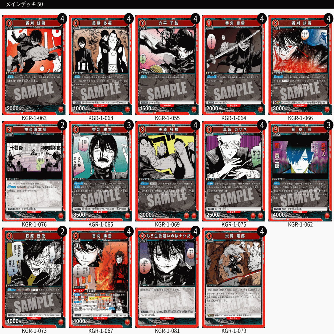 ユニアリ］ カグラバチ 赤🟥 ダメ2インパ1を押し付けろ 神奈備編｜Red-53