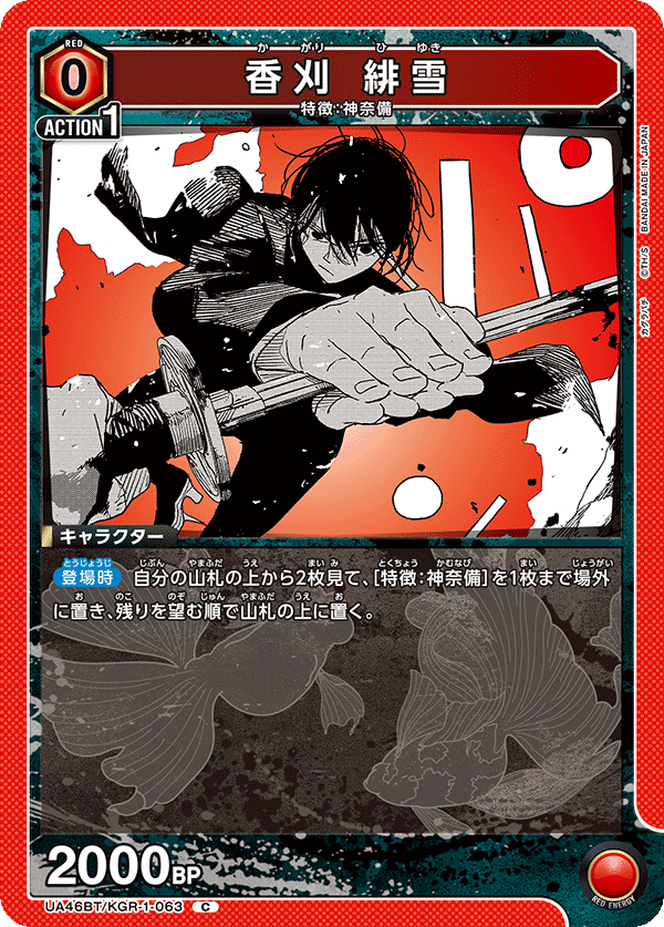 ユニアリ］ カグラバチ 赤🟥 ダメ2インパ1を押し付けろ 神奈備編｜Red-53