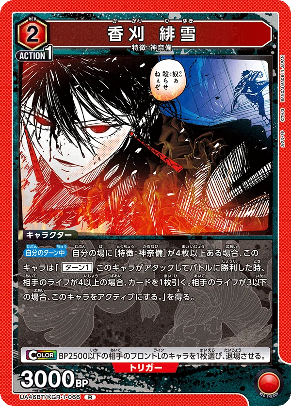 ユニアリ］ カグラバチ 赤🟥 ダメ2インパ1を押し付けろ 神奈備編｜Red-53