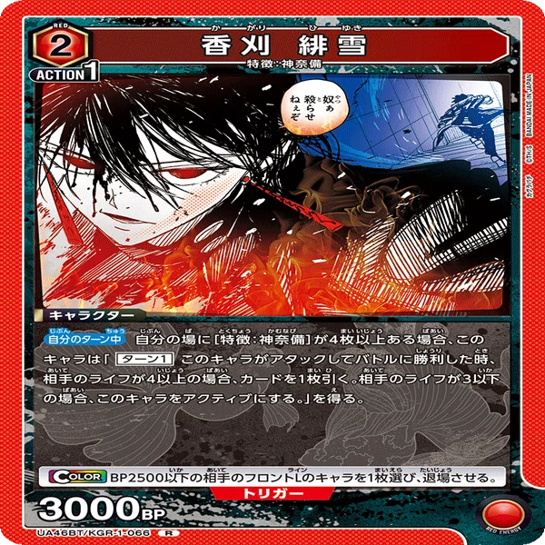 ユニアリ］ カグラバチ 赤🟥 ダメ2インパ1を押し付けろ 神奈備編｜Red-53