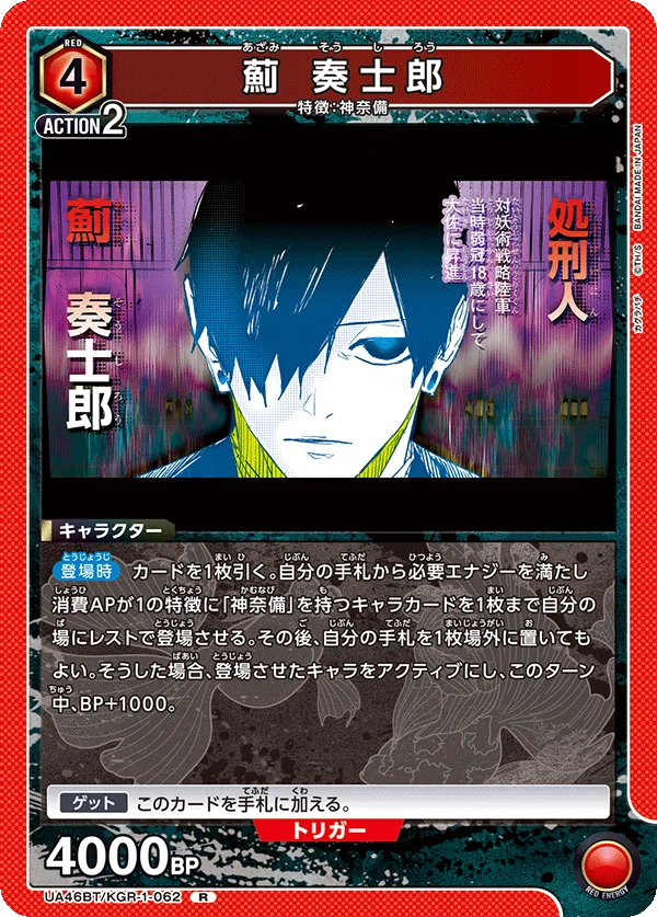 ユニアリ］ カグラバチ 赤🟥 ダメ2インパ1を押し付けろ 神奈備編｜Red-53