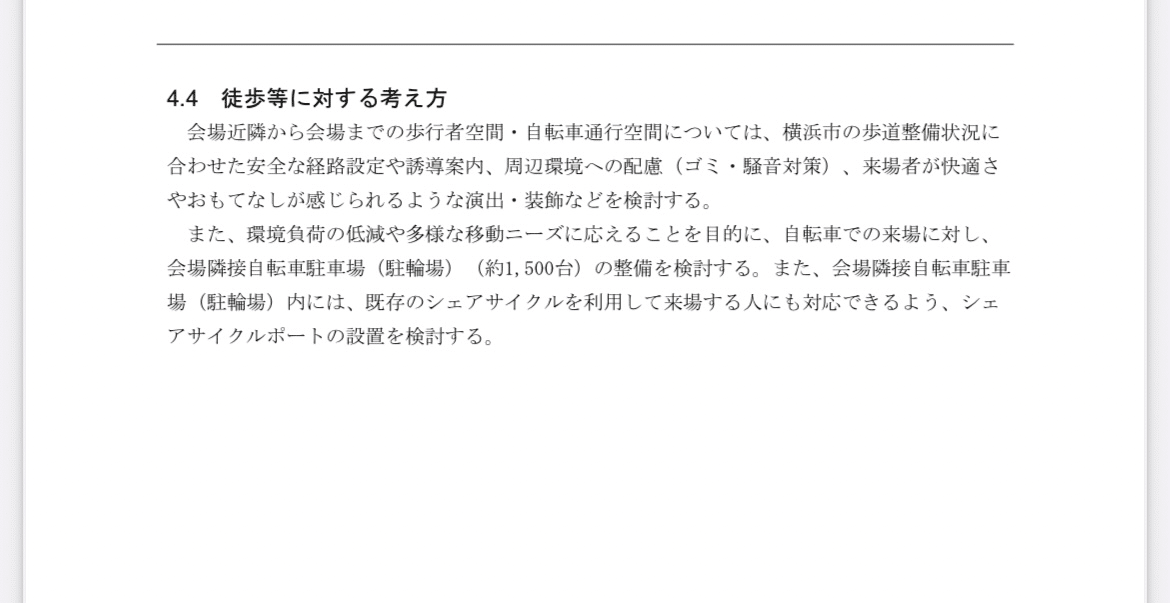 徒歩と自転車に対する協会の考え方。