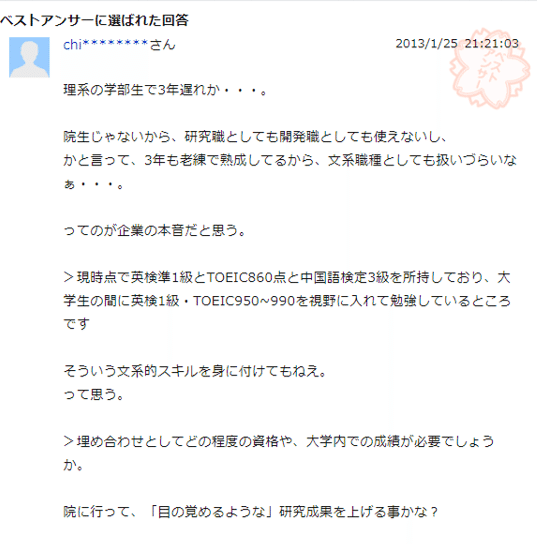 三浪無名国立大学院生が就活に挑んだ現実を語る話 もい Note