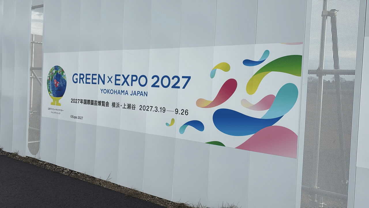 横浜花博の会場