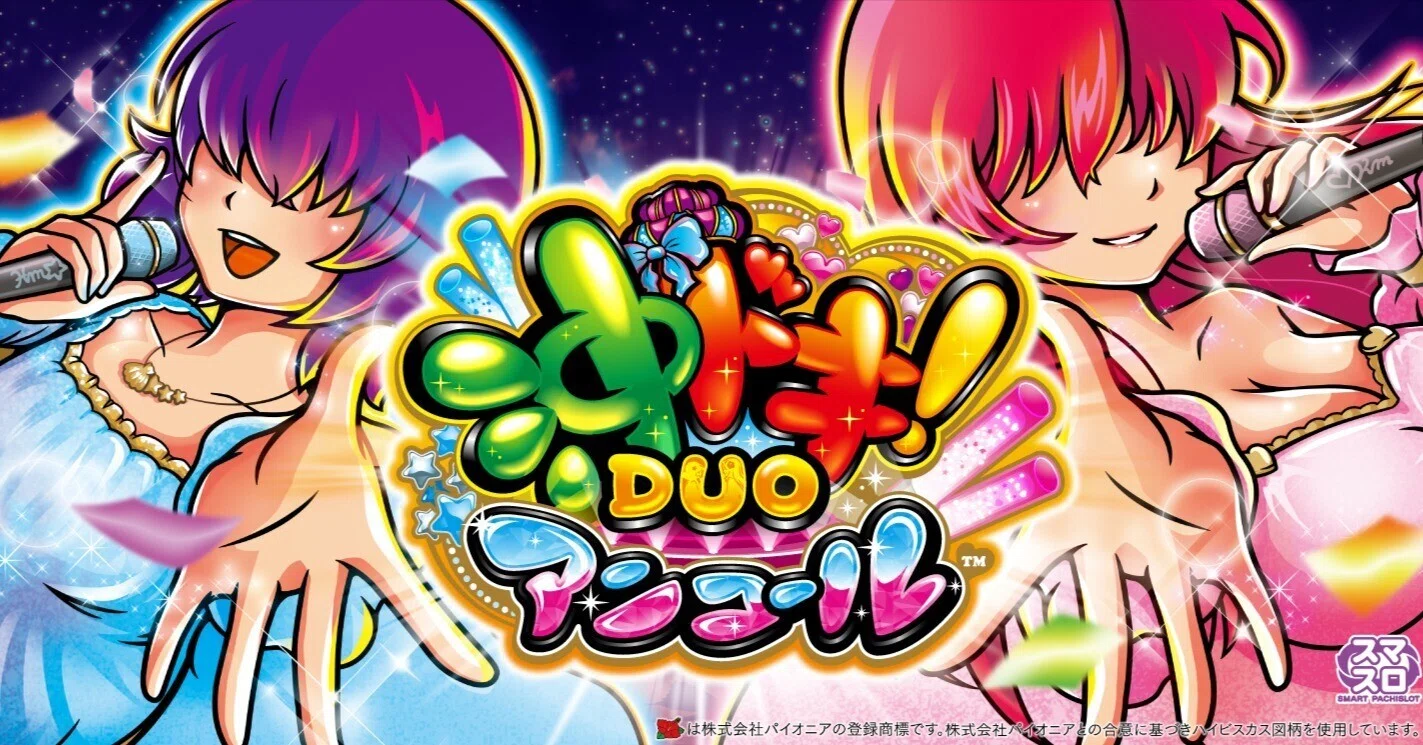 初日版無料】沖ドキ！DUOアンコール スルー別期待値 リセット期待値