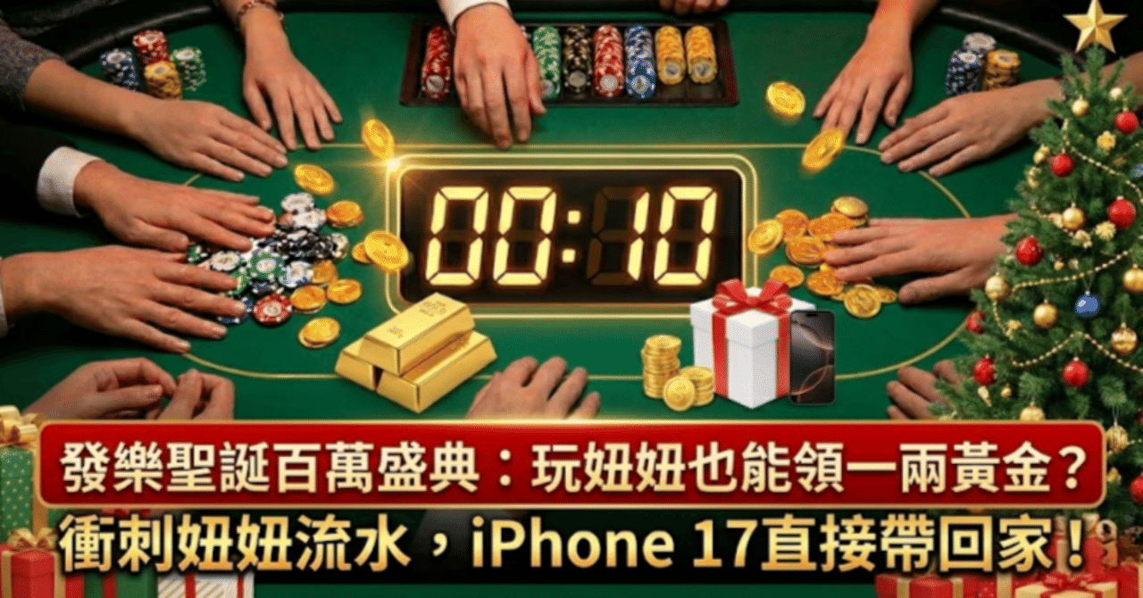 秒懂妞妞玩法！掌握倍數跳動的財富密碼，讓你十秒鐘開牌即暴富｜GOGO