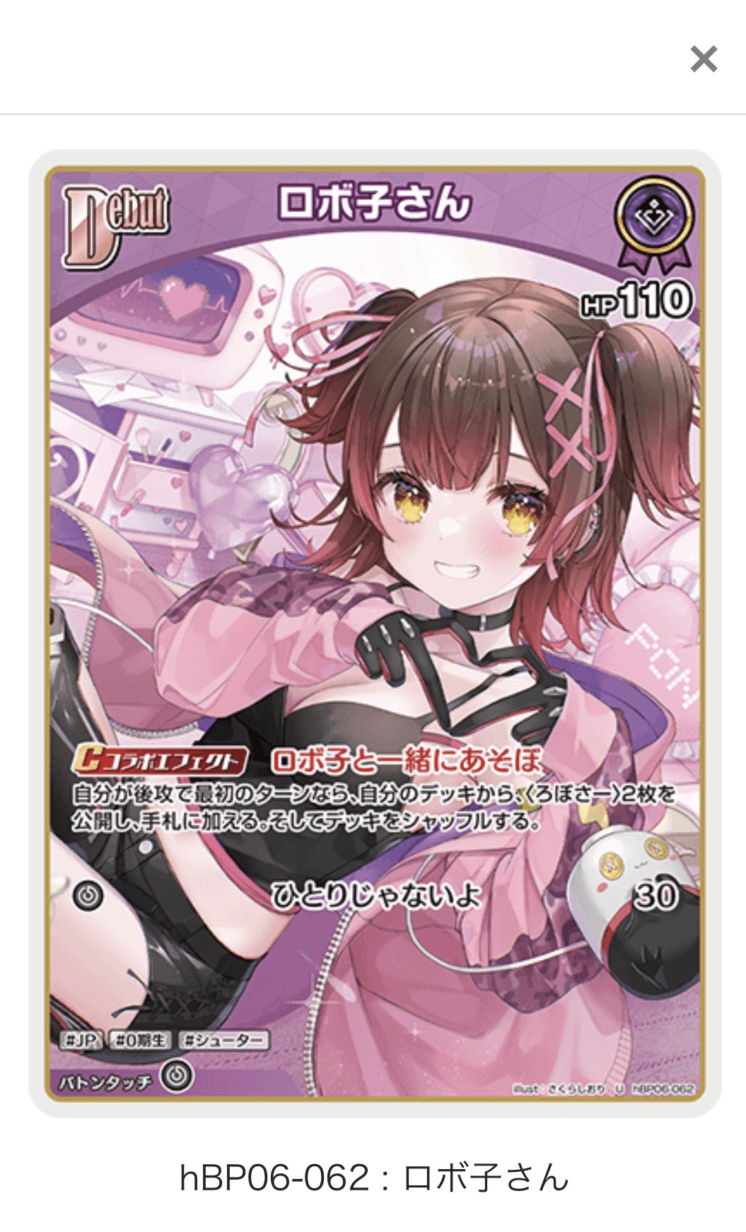 CSベスト4・8】ロボ子単デッキ解説｜ツナ