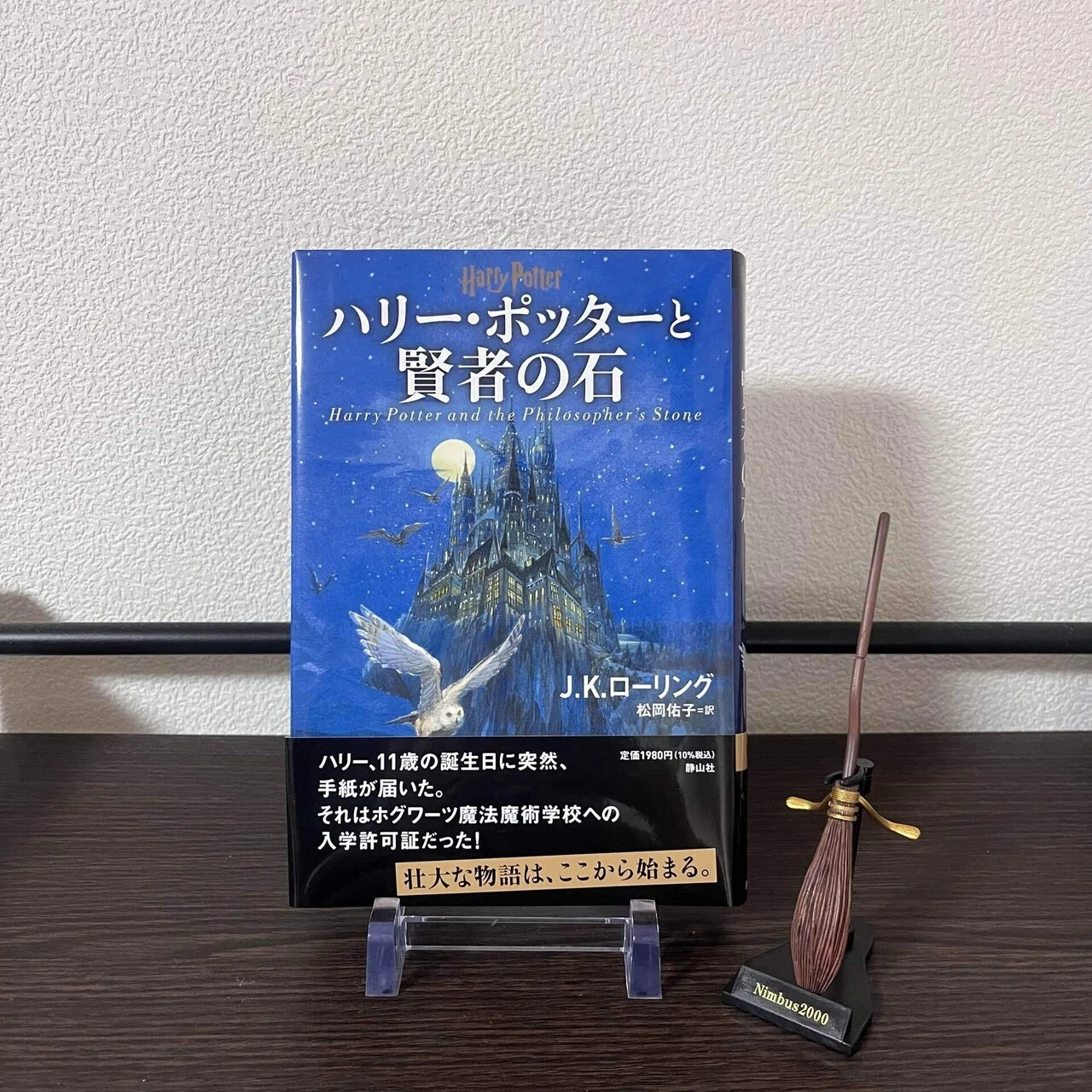 12月読了本③J.K.ローリング『ハリー・ポッターと賢者の石』｜りんご