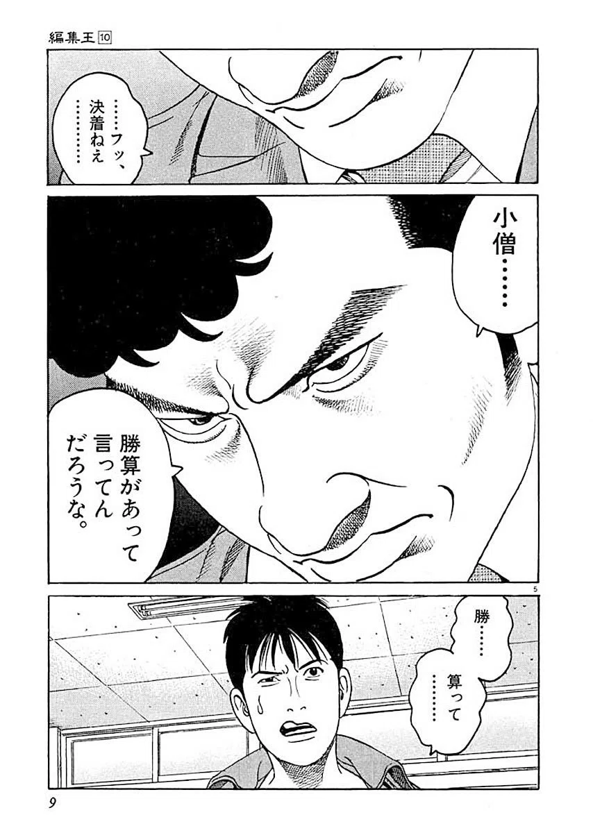 一番すごかった編集さんの話（その1）｜ウヒョ助