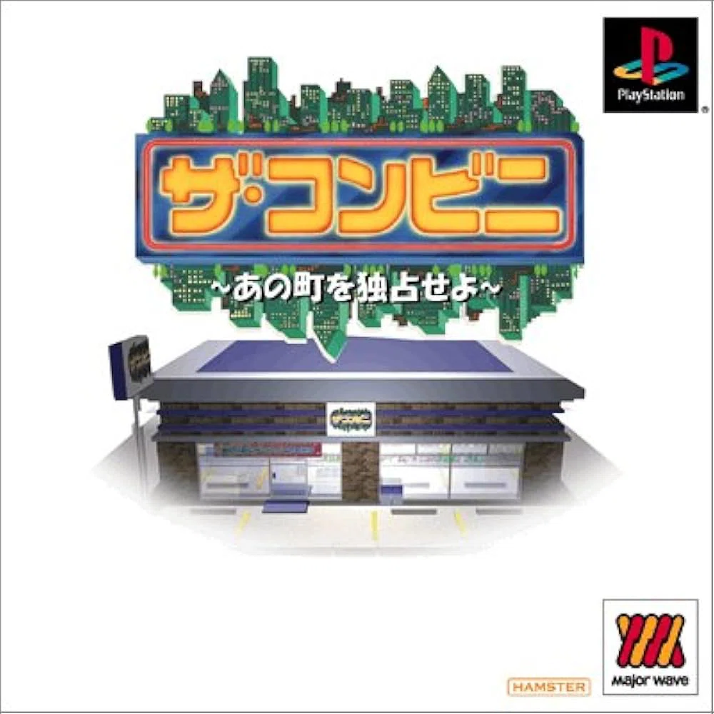 ザ・コンビニ あの町を独占せよ」ハルちん平成ゲーム史Reboot!74｜ハル