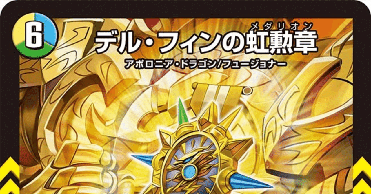 デュエルマスターズ　トリーヴァ創世正義帝デッキ デュエルマスターズ 「正義帝」ギャラクシールド デッキレシピ詳細