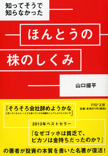 億り人・FIRE・入門書｜山口揚平 Yohei Yamaguchi