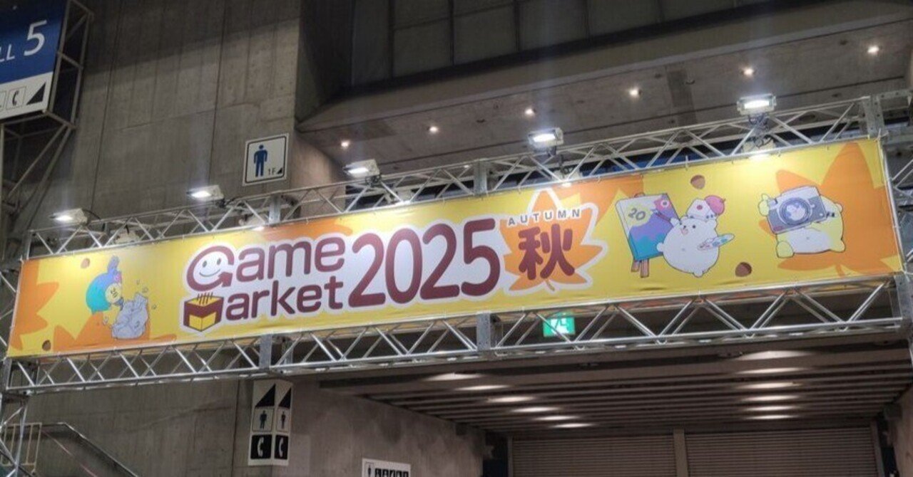 在庫処分　ゲームまとめ売り ゲームマーケット2025秋 11/22 1日目参加レポート｜ゼクシオン(Zxion)