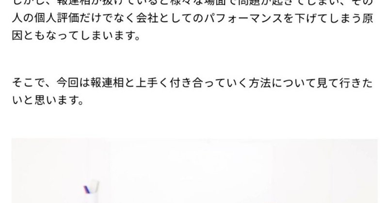 e91 報連相できない人をできるようにする方法 by 株式会社イテレイティブ より抜粋加筆しました bigluck note