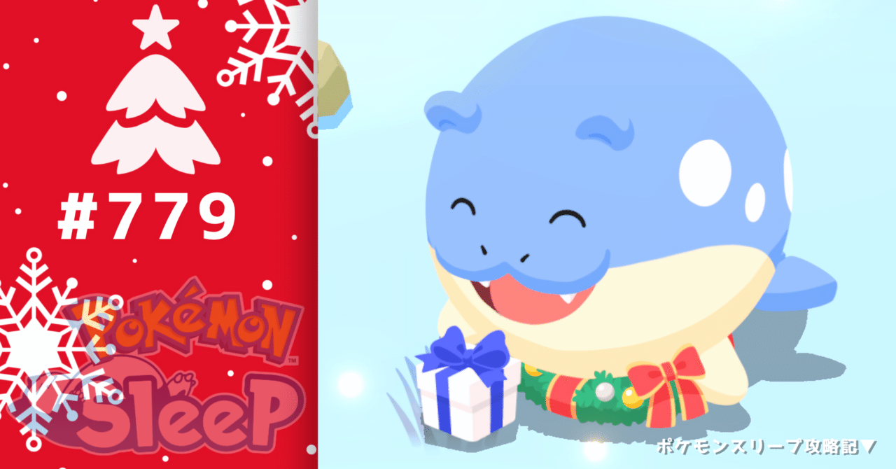779_初めてのホリデータマザラシ【ポケモンスリープ攻略記▽】｜nait