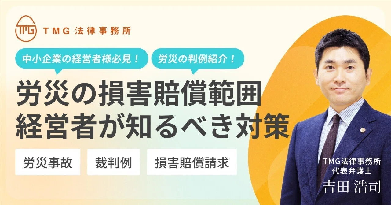安全配慮義務違反で6000万円賠償？パワハラ認定なしでも起きる経営