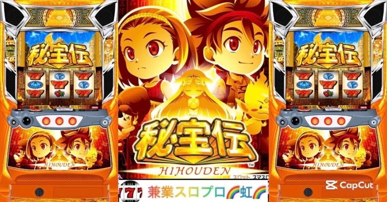 🌈🌈🌈【直ぐに拾える】🌈🌈【スマスロ 秘宝伝】🌈打つ場所が一瞬で