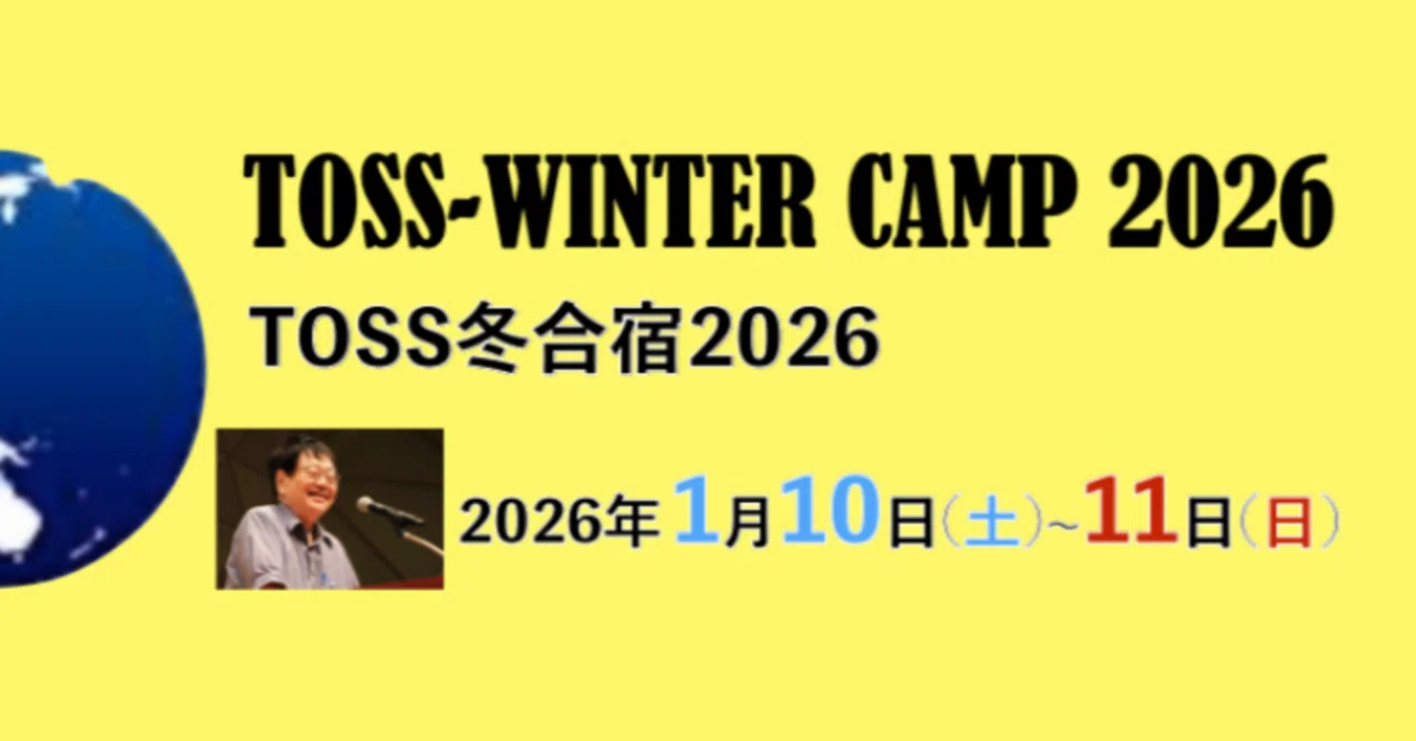 3 Highlights of TOSS Winter Camp 2026｜ジプシー