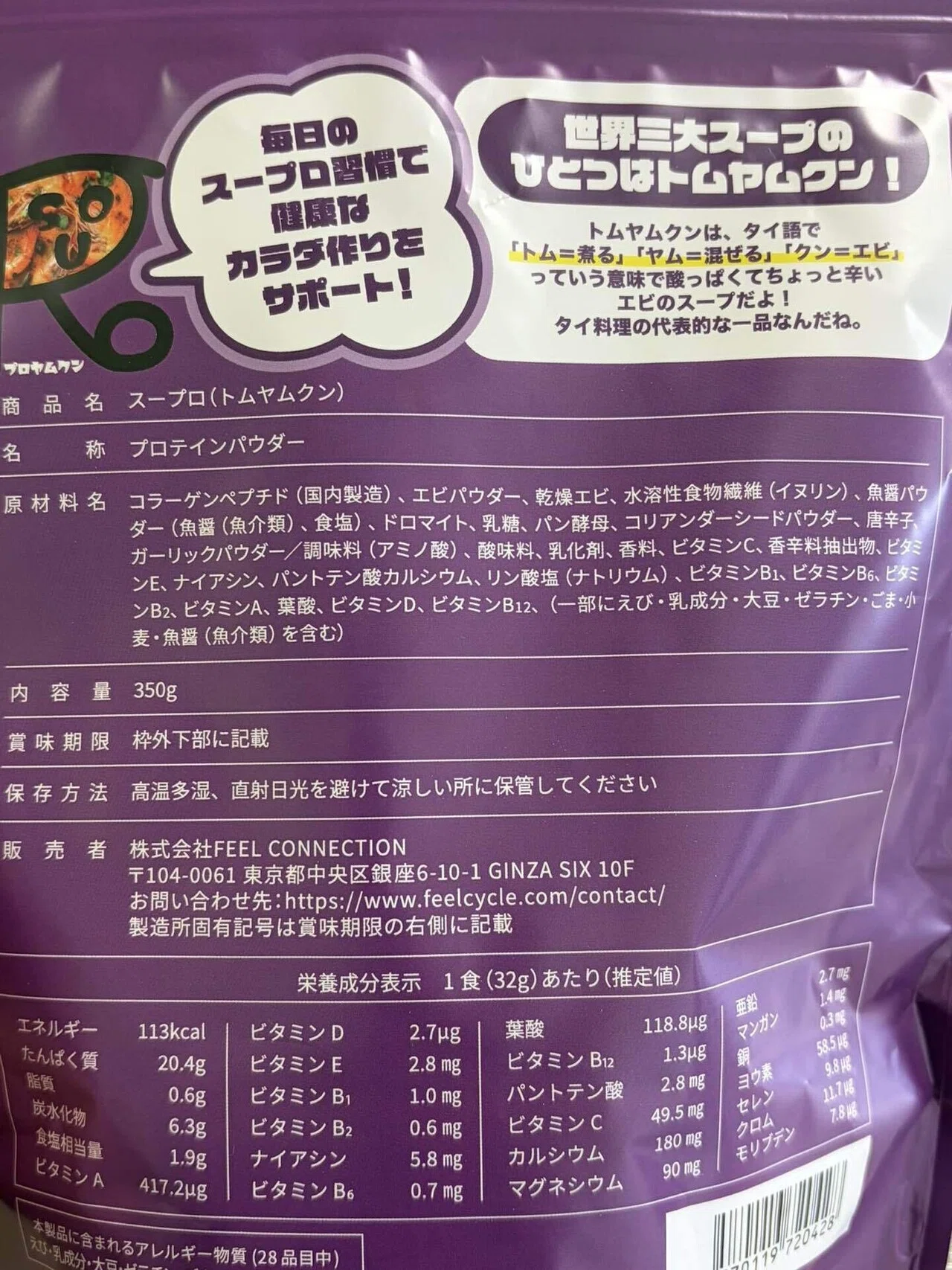 プロテイン フィールサイクル セット 新品未使用 グリーンカレー