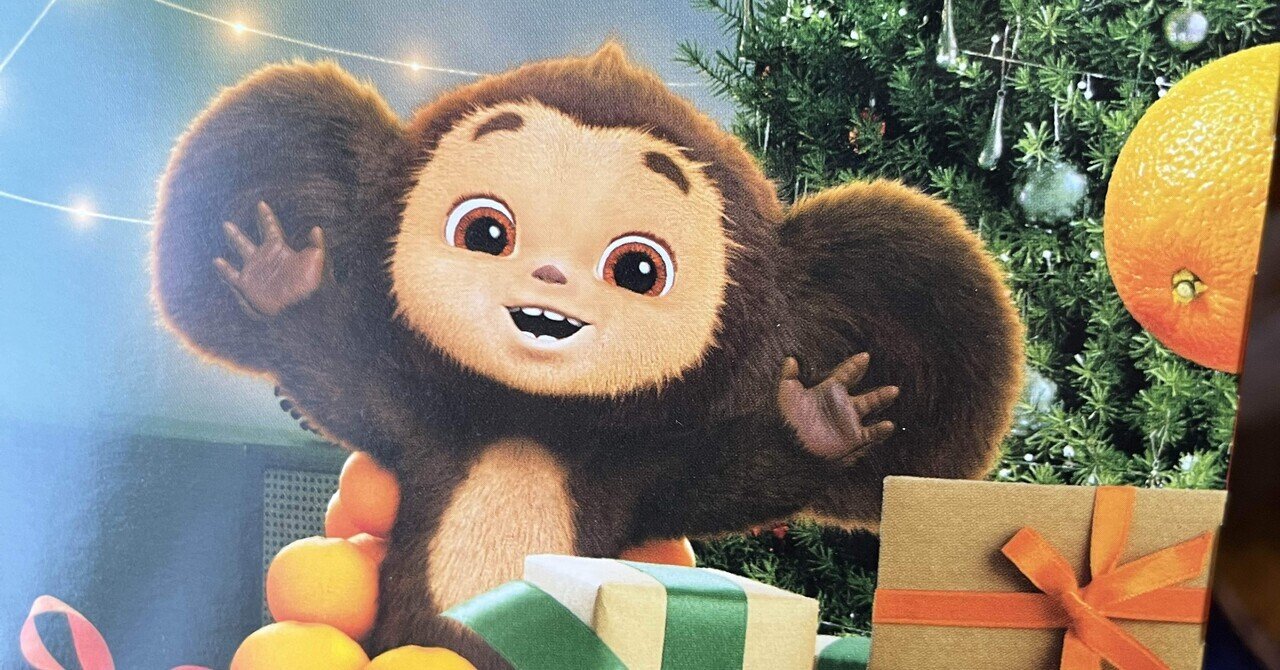 チェブラーシカセット**｜ゆーり