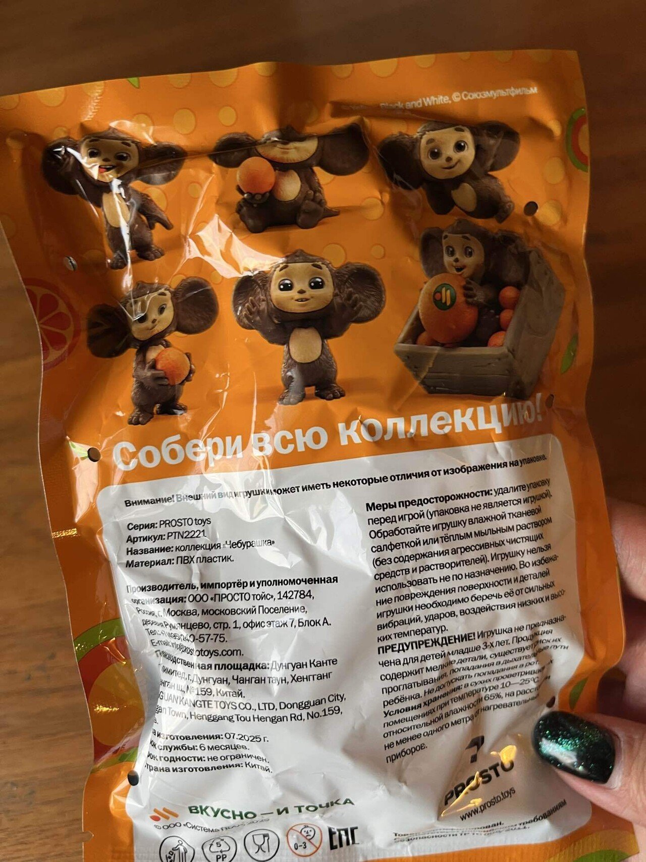 チェブラーシカセット**｜ゆーり