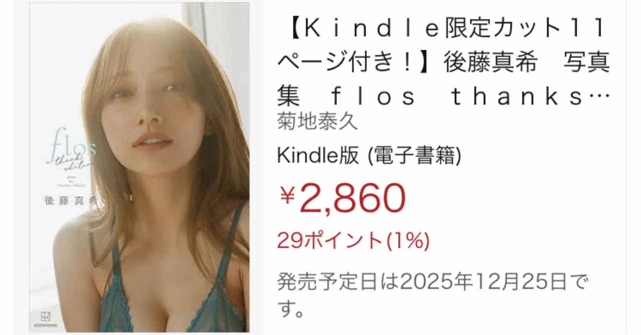 12月25日発売】後藤真希写真集『flos』に“150ページ超”の豪華アザー 