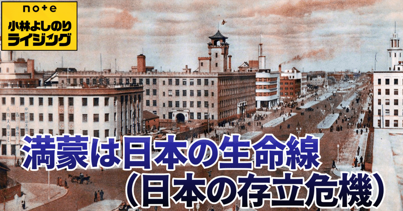 Vol.560「満蒙は日本の生命線（日本の存立危機）」